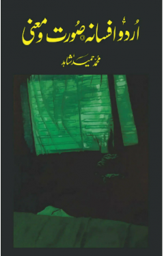 Urdu Afsana - Surat-o-Marni